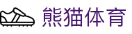 熊猫体育官网-篮球足球直播服务平台